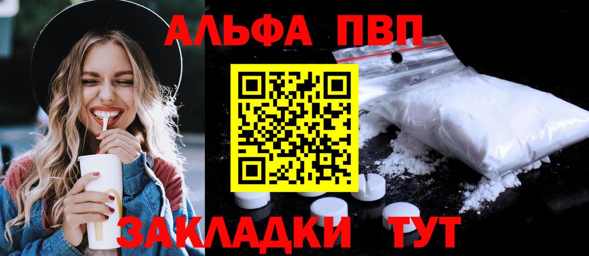 Alpha-PVP СК КРИС  Alpha PVP Crystall  Alpha PVP Соль  Вход с VPN  APVP  где продают наркотики  Корсаков 