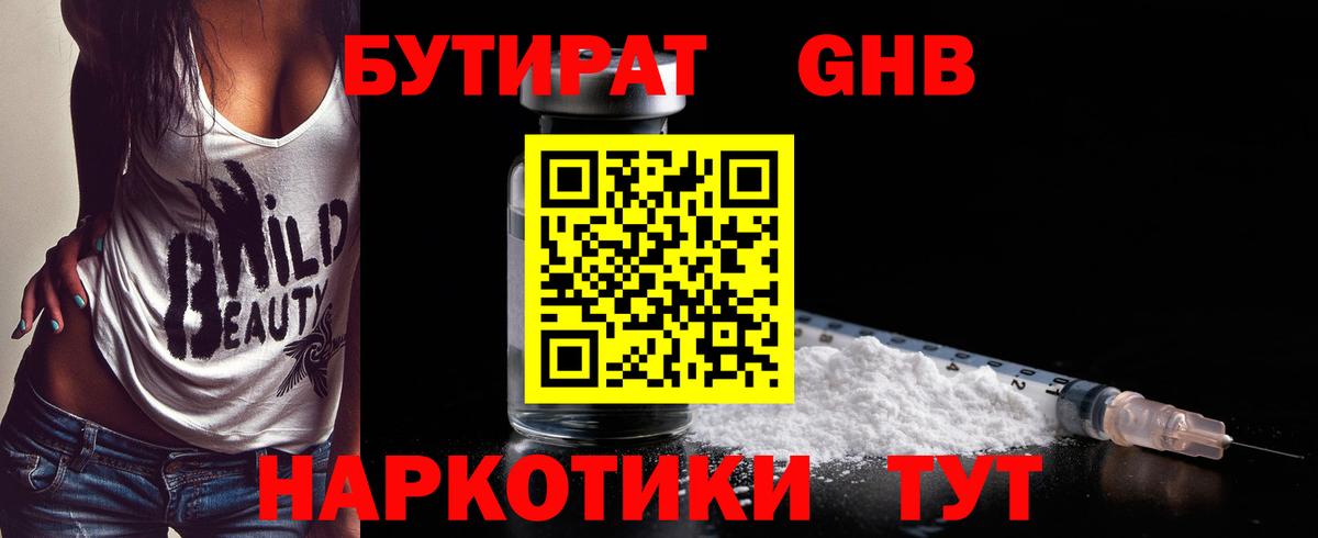 Бутират 1.4BDO Корсаков