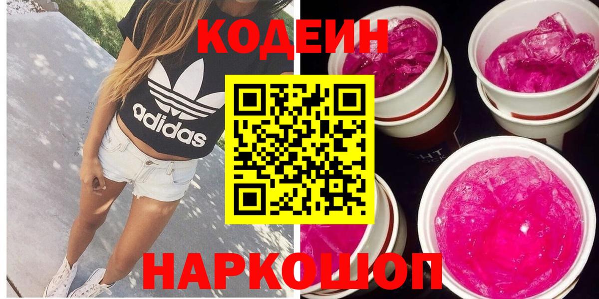 Корсаков  Кодеин напиток Lean (лин)  Кодеин напиток Lean (лин)  Вход с VPN 