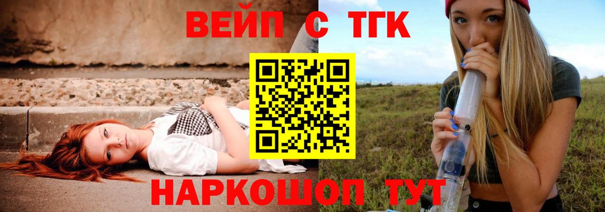 Корсаков  ТГК вейп  Дистиллят ТГК гашишное масло  Вход с VPN 